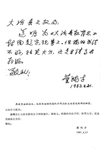 《大冶县教育志》.pdf电子版_湖北省志插图2