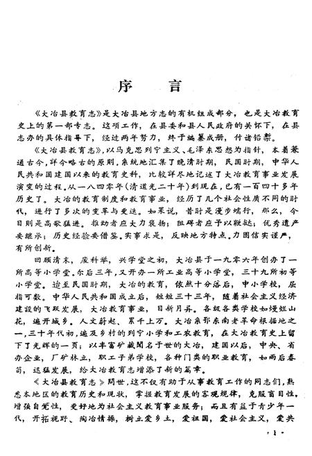 《大冶县教育志》.pdf电子版_湖北省志插图3