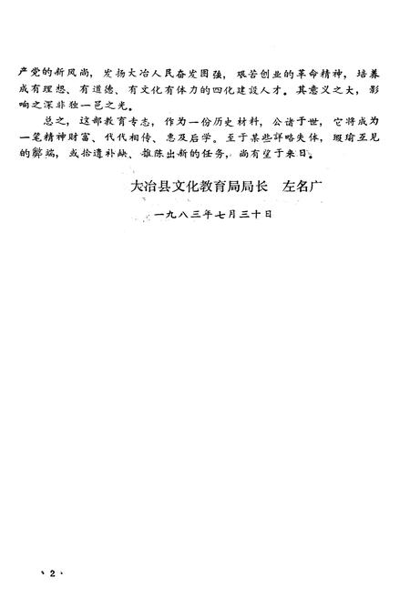 《大冶县教育志》.pdf电子版_湖北省志插图4