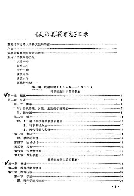 《大冶县教育志》.pdf电子版_湖北省志插图5