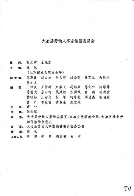 《大冶县劳动人事志》.pdf电子版_湖北省志插图3