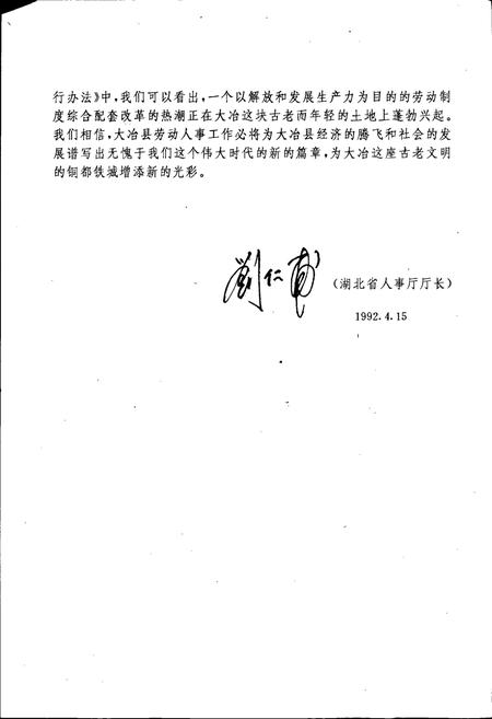 《大冶县劳动人事志》.pdf电子版_湖北省志插图5