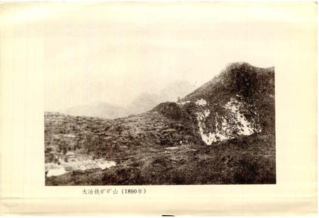 《大冶铁矿志 第一卷 上册》.pdf电子版_湖北省志插图3