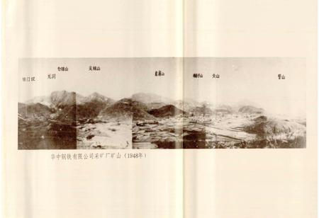 《大冶铁矿志 第一卷 上册》.pdf电子版_湖北省志插图4