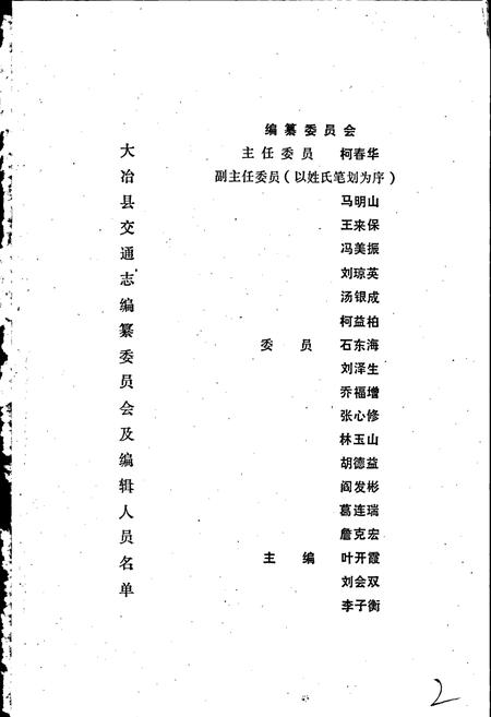 《大冶县交通志》.pdf电子版_湖北省志插图2