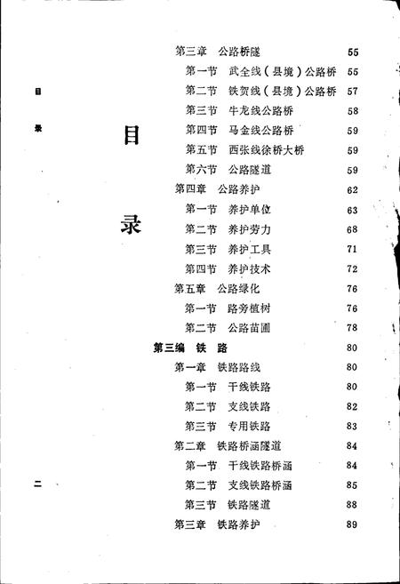 《大冶县交通志》.pdf电子版_湖北省志插图4