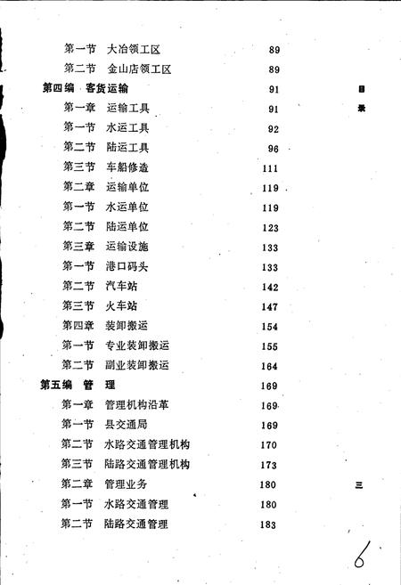 《大冶县交通志》.pdf电子版_湖北省志插图5