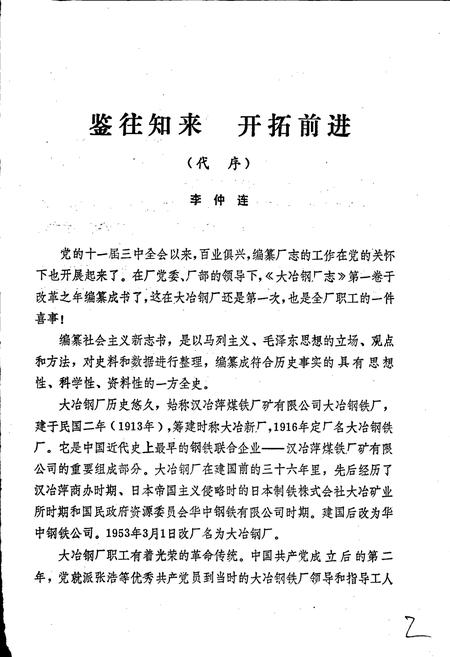 《大冶钢厂志》.pdf电子版_湖北省志插图2