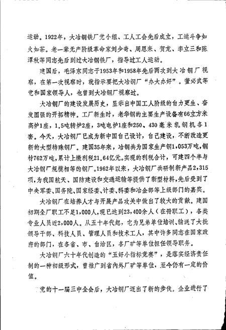 《大冶钢厂志》.pdf电子版_湖北省志插图3