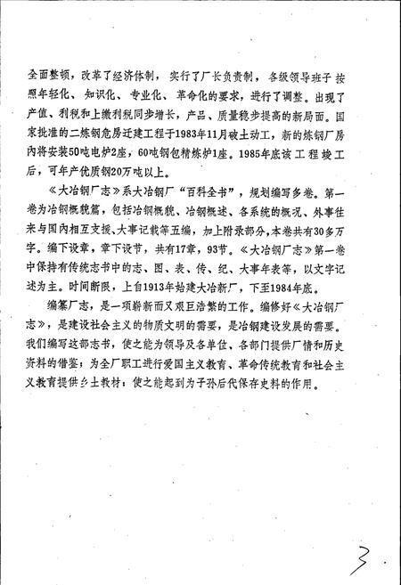 《大冶钢厂志》.pdf电子版_湖北省志插图4