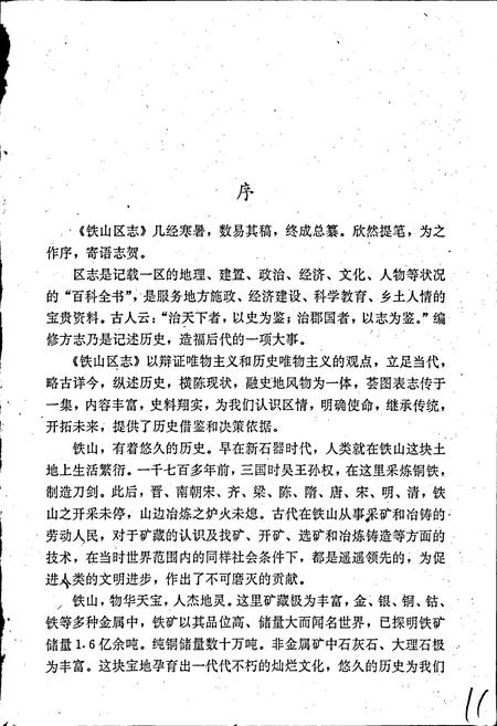 《铁山区志》.pdf电子版_湖北省志插图3