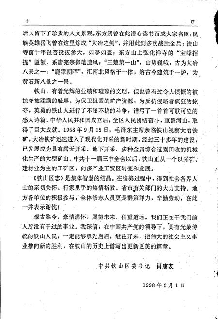 《铁山区志》.pdf电子版_湖北省志插图4