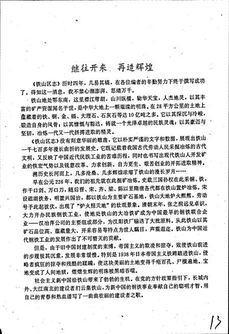 《铁山区志》.pdf电子版_湖北省志插图5