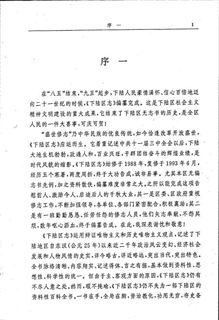 《下陆区志》.pdf电子版_湖北省志插图3