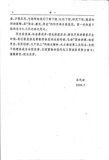 《下陆区志》.pdf电子版_湖北省志插图4