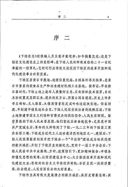 《下陆区志》.pdf电子版_湖北省志插图5