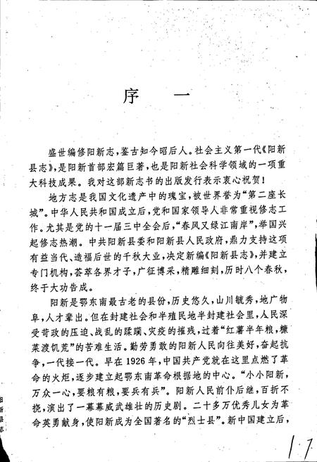 《阳新县志》.pdf电子版_湖北省志插图3 《阳新县志》.pdf电子版_湖北省志插图3