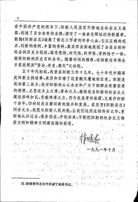 《阳新县志》.pdf电子版_湖北省志插图4 《阳新县志》.pdf电子版_湖北省志插图4