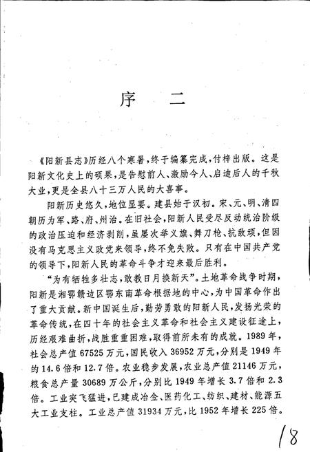 《阳新县志》.pdf电子版_湖北省志插图5 《阳新县志》.pdf电子版_湖北省志插图5