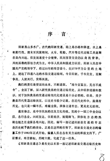《阳新县交通志》.pdf电子版_湖北省志插图4