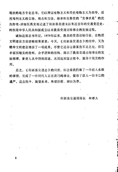 《阳新县交通志》.pdf电子版_湖北省志插图5