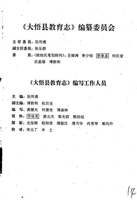 《大悟县教育志》.pdf电子版_湖北省志插图3