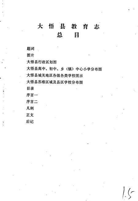 《大悟县教育志》.pdf电子版_湖北省志插图4