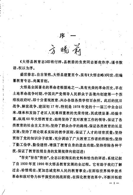 《大悟县教育志》.pdf电子版_湖北省志插图5