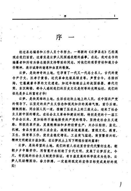 《云梦县志》.pdf电子版_湖北省志插图2