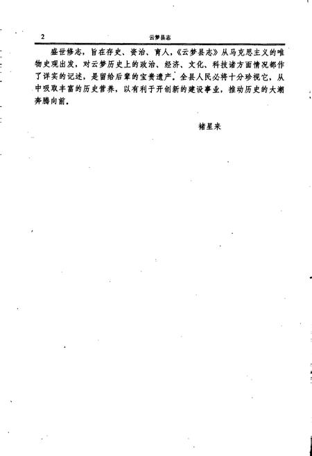 《云梦县志》.pdf电子版_湖北省志插图3