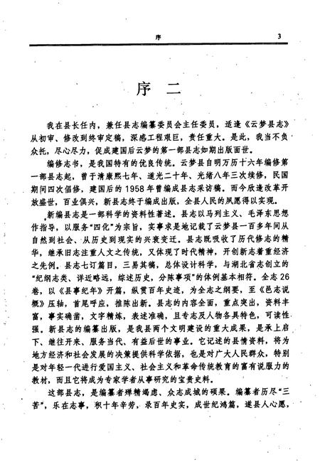 《云梦县志》.pdf电子版_湖北省志插图4