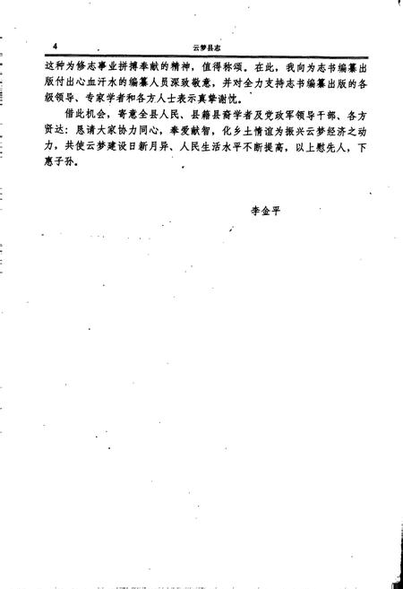 《云梦县志》.pdf电子版_湖北省志插图5