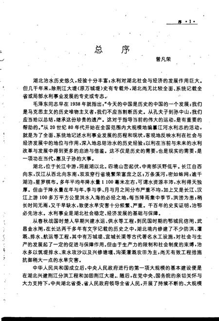 《孝感地区水利志》.pdf电子版_湖北省志插图3 《孝感地区水利志》.pdf电子版_湖北省志插图3