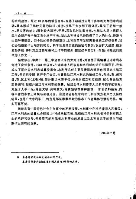 《孝感地区水利志》.pdf电子版_湖北省志插图4 《孝感地区水利志》.pdf电子版_湖北省志插图4