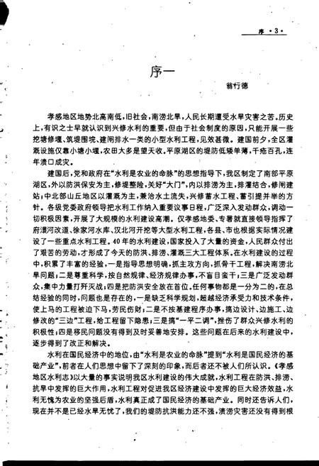 《孝感地区水利志》.pdf电子版_湖北省志插图5 《孝感地区水利志》.pdf电子版_湖北省志插图5