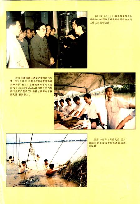 《孝感邮电发展史》.pdf电子版_湖北省志插图3 《孝感邮电发展史》.pdf电子版_湖北省志插图3