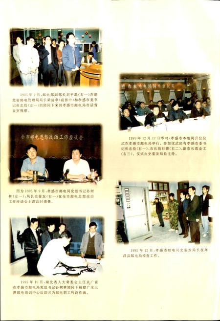 《孝感邮电发展史》.pdf电子版_湖北省志插图4 《孝感邮电发展史》.pdf电子版_湖北省志插图4