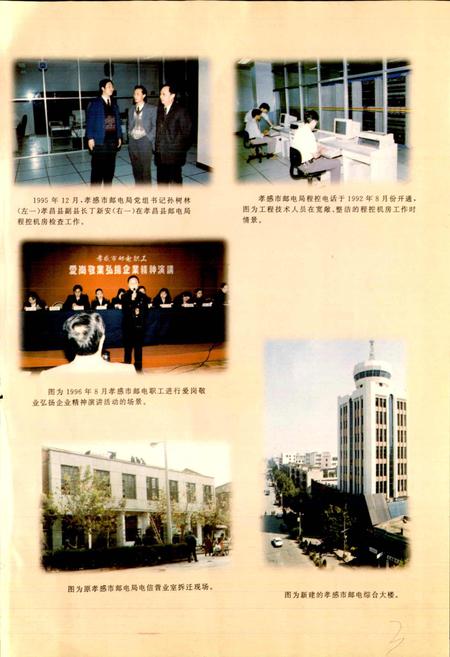 《孝感邮电发展史》.pdf电子版_湖北省志插图5 《孝感邮电发展史》.pdf电子版_湖北省志插图5
