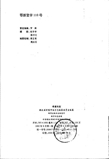 《孝感市志》.pdf电子版_湖北省志插图2 《孝感市志》.pdf电子版_湖北省志插图2