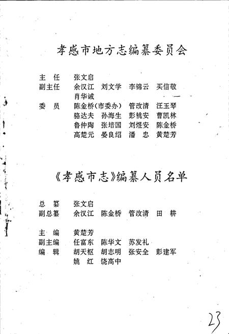 《孝感市志》.pdf电子版_湖北省志插图3 《孝感市志》.pdf电子版_湖北省志插图3