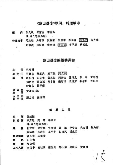 《京山县志》.pdf电子版_湖北省志插图3 《京山县志》.pdf电子版_湖北省志插图3