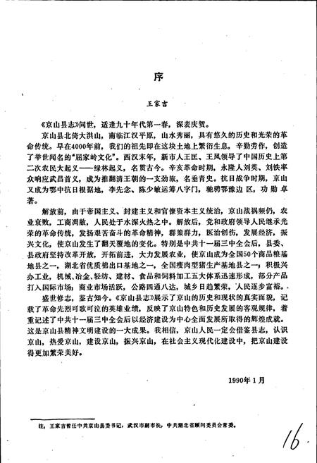 《京山县志》.pdf电子版_湖北省志插图5 《京山县志》.pdf电子版_湖北省志插图5