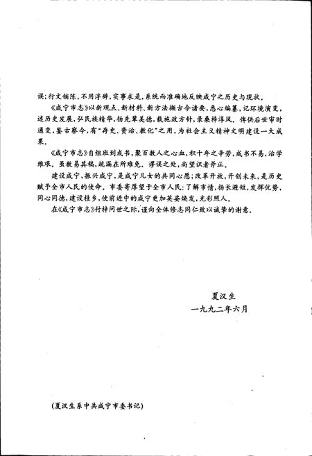 《咸宁市志》.pdf电子版_湖北省志插图3