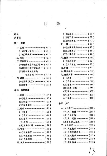《咸宁市志》.pdf电子版_湖北省志插图5
