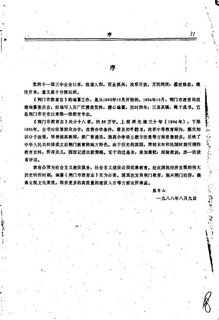 《荆门市教育志》.pdf电子版_湖北省志插图4 《荆门市教育志》.pdf电子版_湖北省志插图4