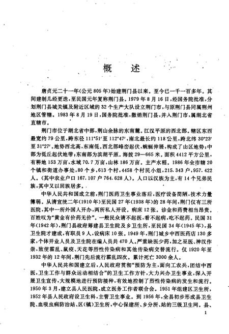 《荆门卫生志》.pdf电子版_湖北省志插图4