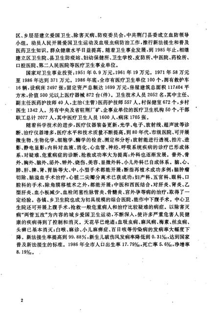 《荆门卫生志》.pdf电子版_湖北省志插图5