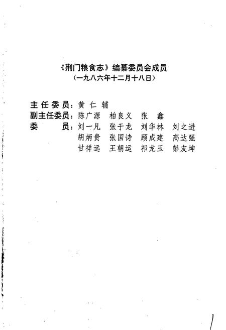 《荆门粮食志》.pdf电子版_湖北省志插图4