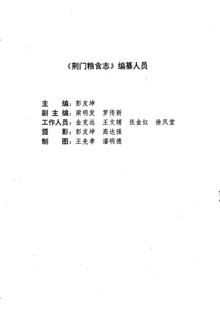 《荆门粮食志》.pdf电子版_湖北省志插图5