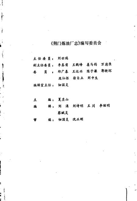 《荆门炼油厂志》.pdf电子版_湖北省志插图2